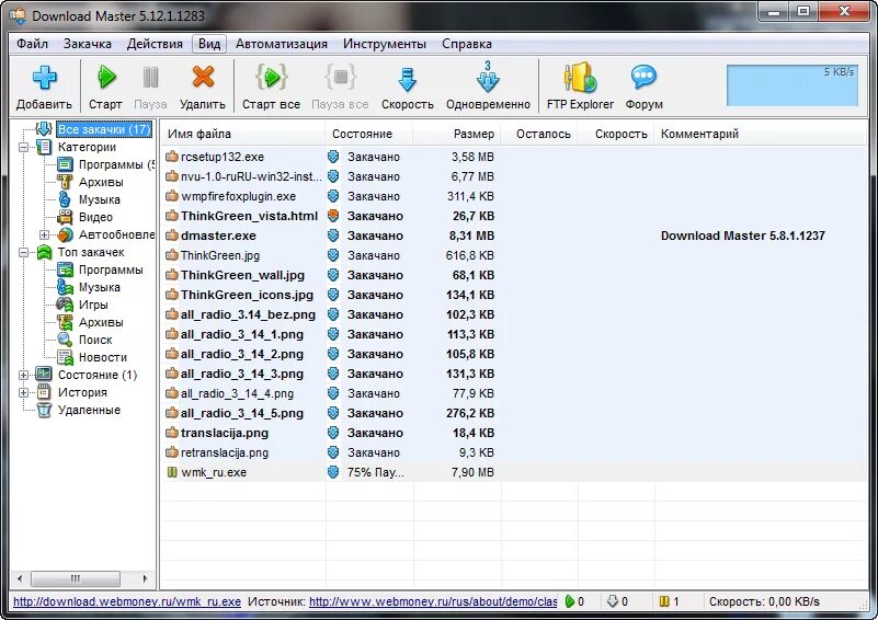 Довнлоад мастер. Download master. программа download master. программа для скачивания download master. мастер загрузок.