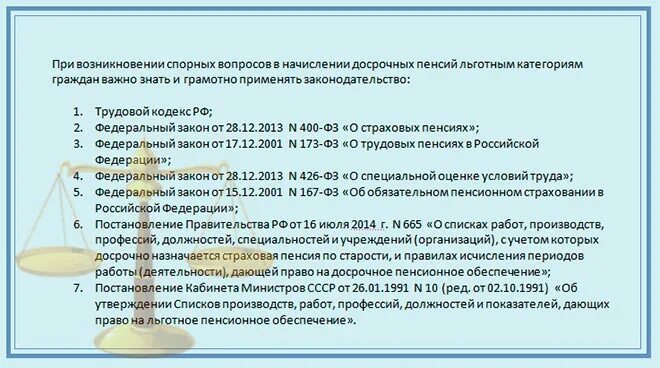 Что входит в льготный. Перечень профессий с вредными условиями труда для досрочной пенсии. Список профессий на льготную пенсию. Список льготных профессий для досрочной пенсии. Льготная пенсия список 2.