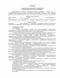 Договор между школами о сотрудничестве
