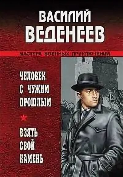 Б е веденеев