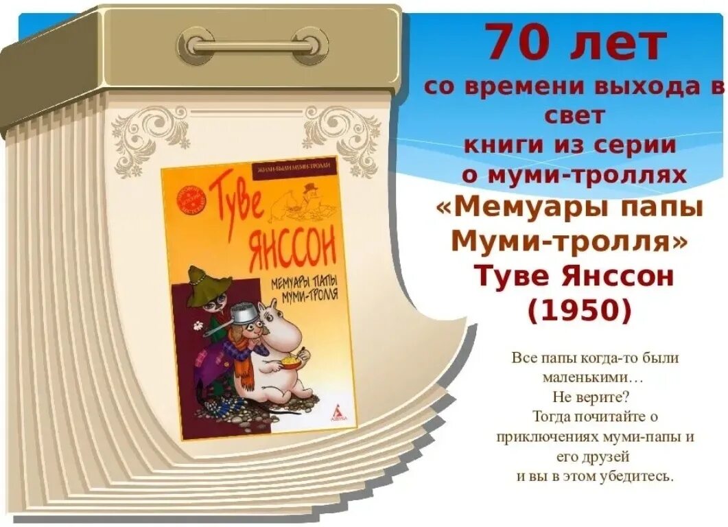 Юбиляры месяца книги детские. Юбилей книги. детские книги-юбиляры 2025 года. детские книги юбиляры. книги юбиляры 2025.