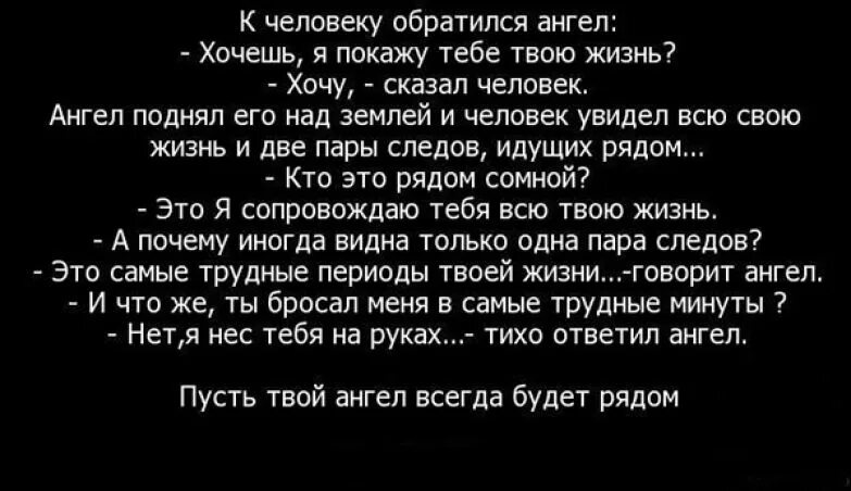 Что хотят сказать ангелы. Я нес тебя на руках сказал ангел. Притча про ангела и человека. К человеку обратился ангел. Притча про ангела хранителя и человека.