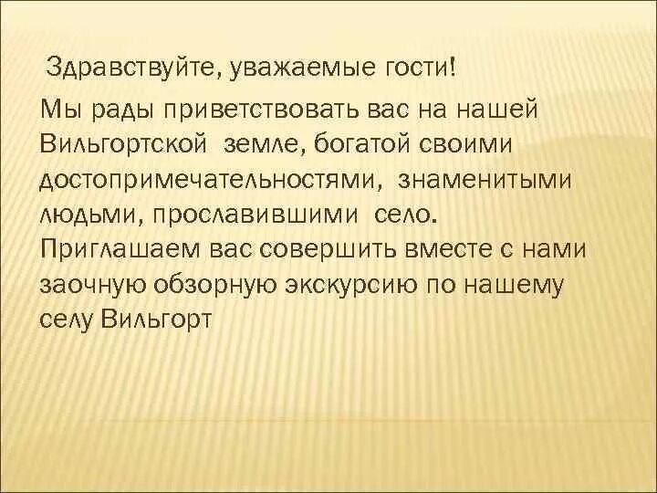 Здравствуй здравствуйте рад вас приветствовать