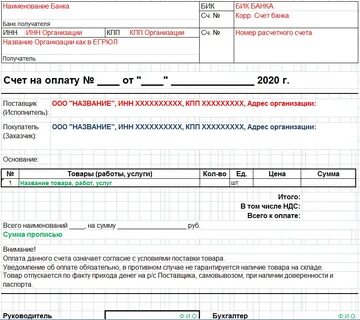 Самозанятый выставляет счет на оплату юридическому лицу