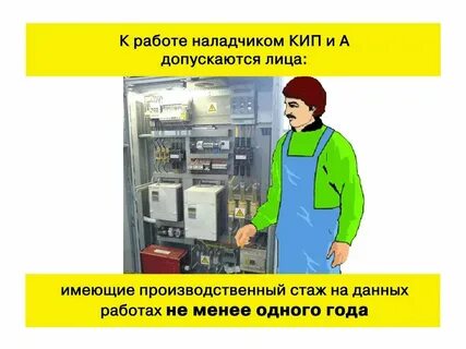 Охрана труда контрольно измерительные приборы