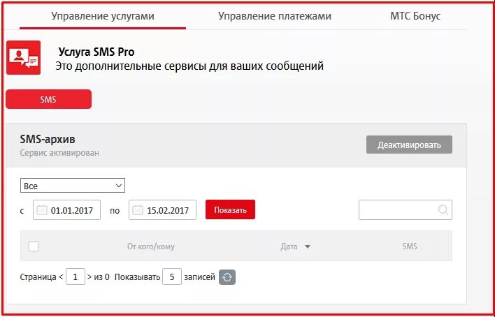 Mts сообщение