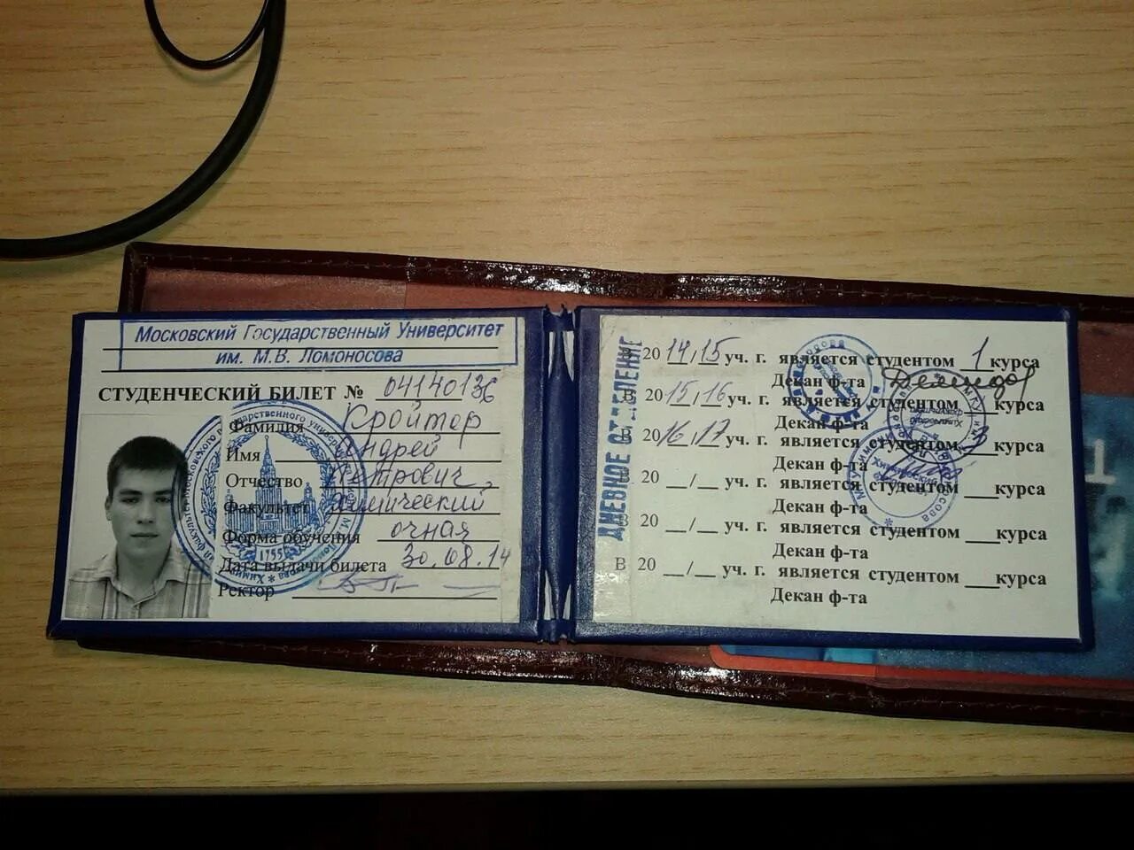 Как сделать студенческий. Студенческий билет. студенческий билет мгу. копия студенческого билета. студент со студенческим билетом.