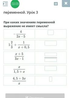 При каком значении переменной сумма значений