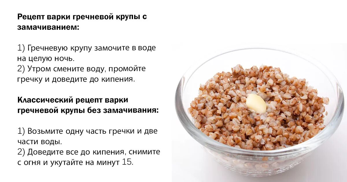 На 1 стакан гречки сколько нужно воды. Как варить гречку. Воды для варки гречки. Пропорции приготовления гречневой каши. Гречневая каша пропорции.