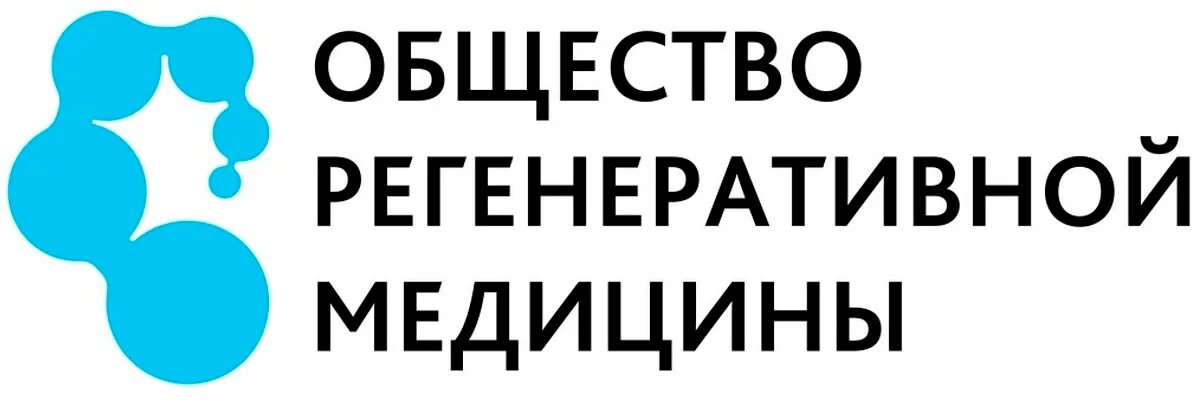 Регенеративная медицина. V национальный конгресс по регенеративной медицине. Национальный конгресс москва 2022. Регенеративный конгресс. V национальный конгресс по регенеративной медицине.
