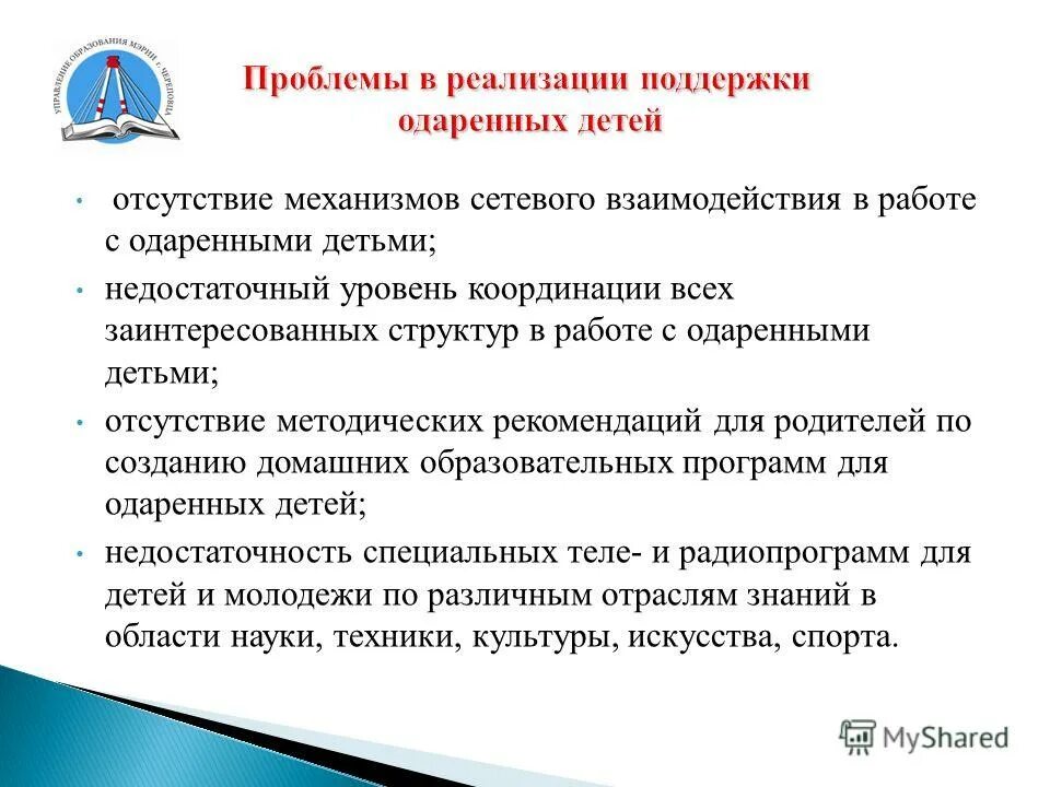 Цель одаренные дети