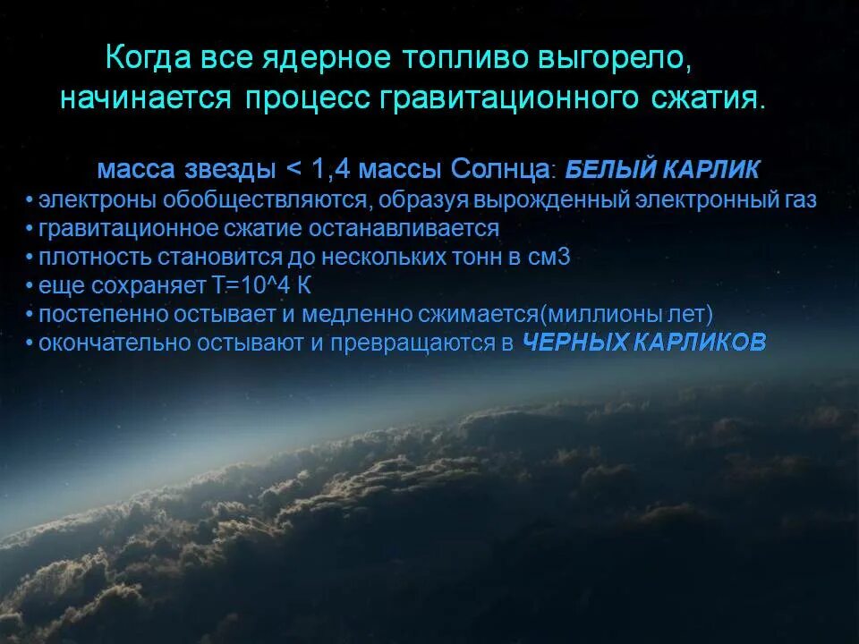 Эволюция звезд астрономия 11. Масса звезд. Гравитационное сжатие. Гравитационное сжатие солнца. Гравитационное сжатие звезды.