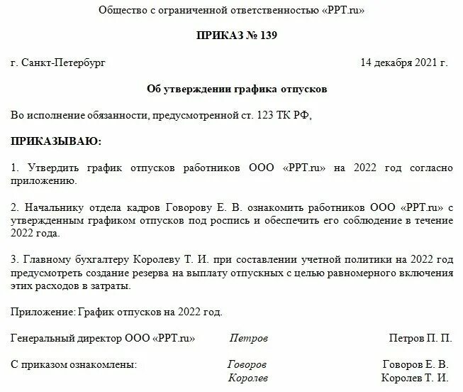 Приказы издаваемые ежегодно