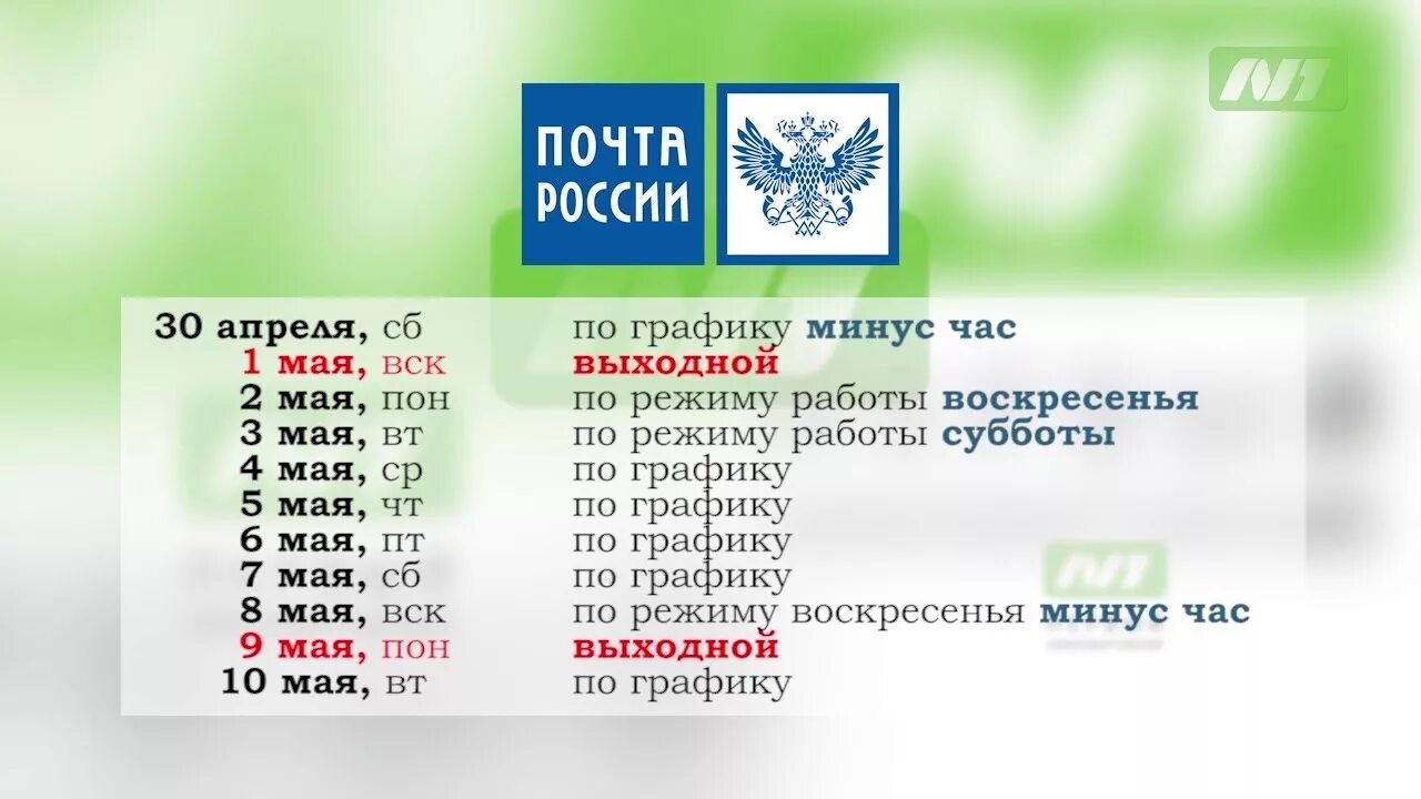 Почта россии график работы майские