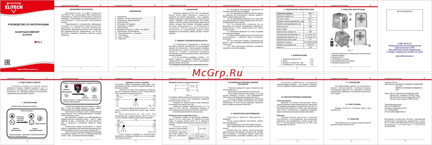 M3 инструкция на русском языке. Инструкция лазерный дальномер елетех. инструкция к дальномеру elitech лд 40 м. лазерный дальномер elitech лд 40 м инструкция по эксплуатации. лазерный дальномер elitech лд 80н.