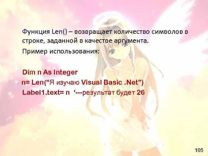 Len примеры. Функция len. функция len пример. len basic. что возвращает функция len().