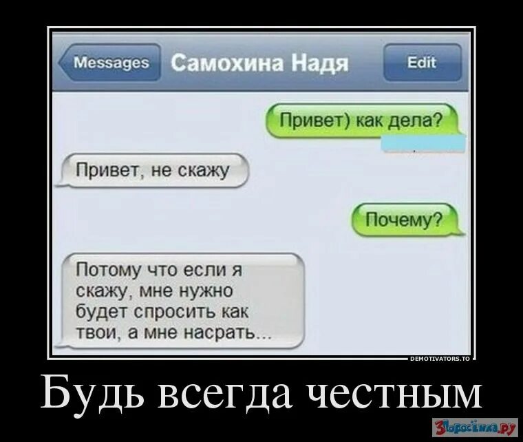 Привет как дела. Демотиваторы. Как дела демотиватор. Спросить как дела в картинках. Место как сказать по другому