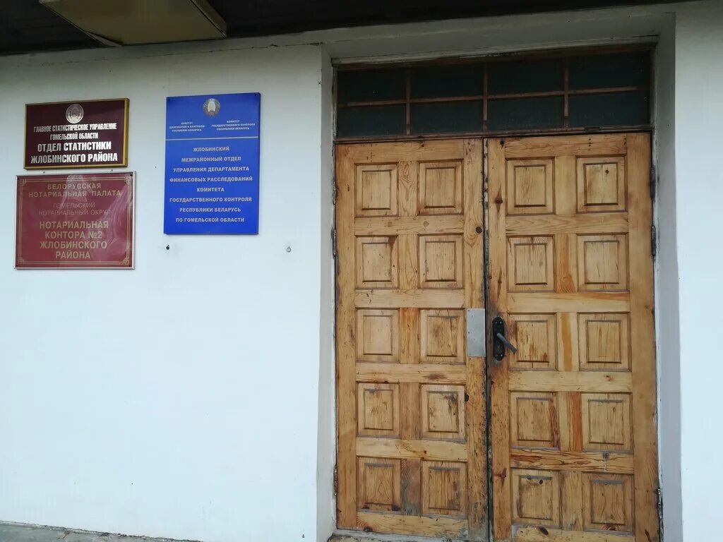 Отдел образования жлобин фото. Коллектив отдела. Отдел образования жлобин фото. Отдел образования жлобинского районного исполнительного комитета. Республиканский субботник.