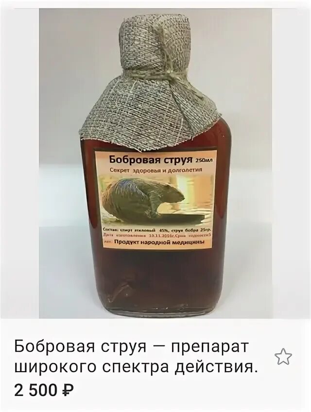 Как правильно настоять бобровую струю