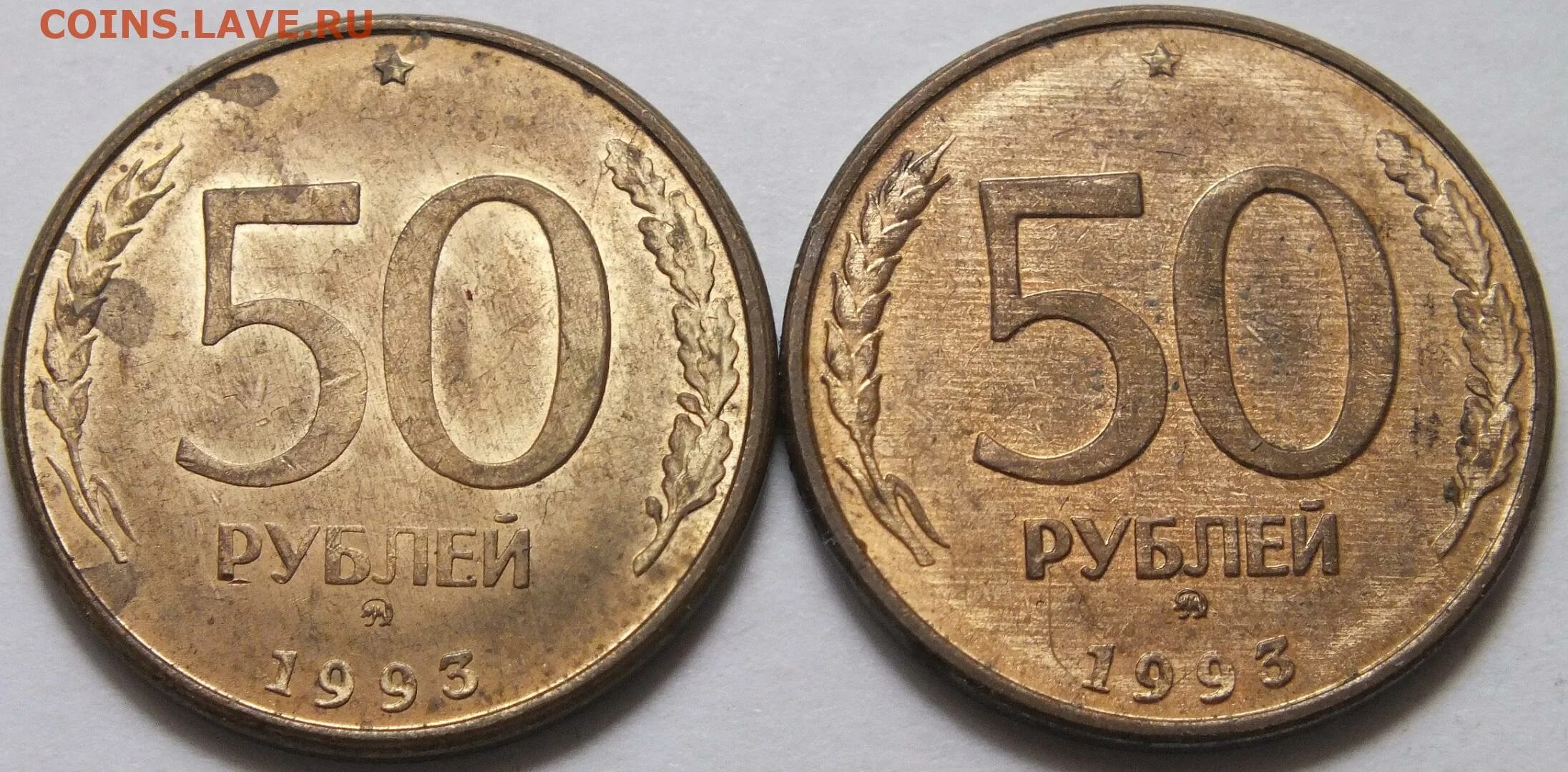 Сколько стоят монеты 1993 года цена. 50р 1993г. 50 Рублей 1993 ММД (магнитная). 50 Р монета. Тонкие монеты.