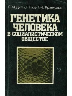 М г в людях