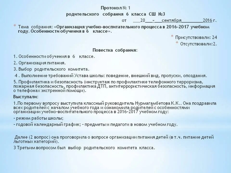 Протокол родительского собрания 1 класс итоги