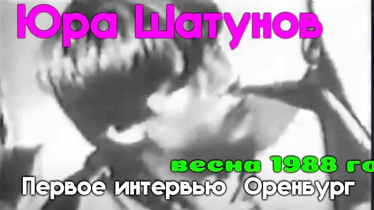 Юра Шатунов первое интервью. Ласковый май интервью. Юра Шатунов 1988. Юра Шатунов интервью. Песни про маму шатунов