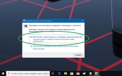 Проверить память windows 10