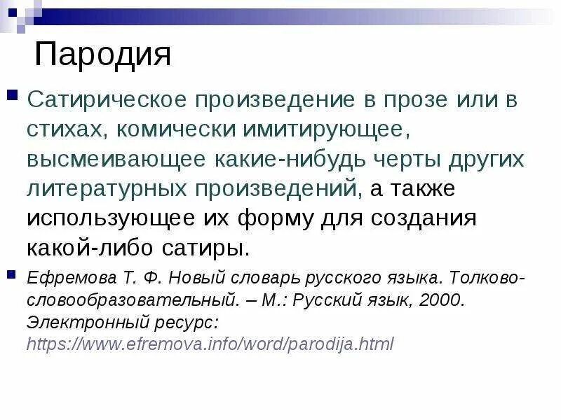 Искажение слов примеры. Идиостиль это в литературе. Сатиристический рассказ. Идиостиль это в лингвистике. Черты сатирического произведения