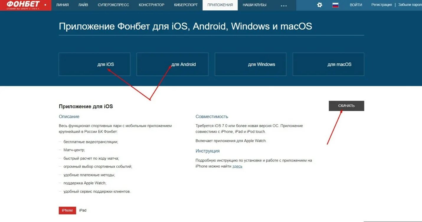 Удалить приложение фонбет. Фонбет личный кабинет приложение. фонбет windows. инн для фонбет. фото паспорта для фонбет.