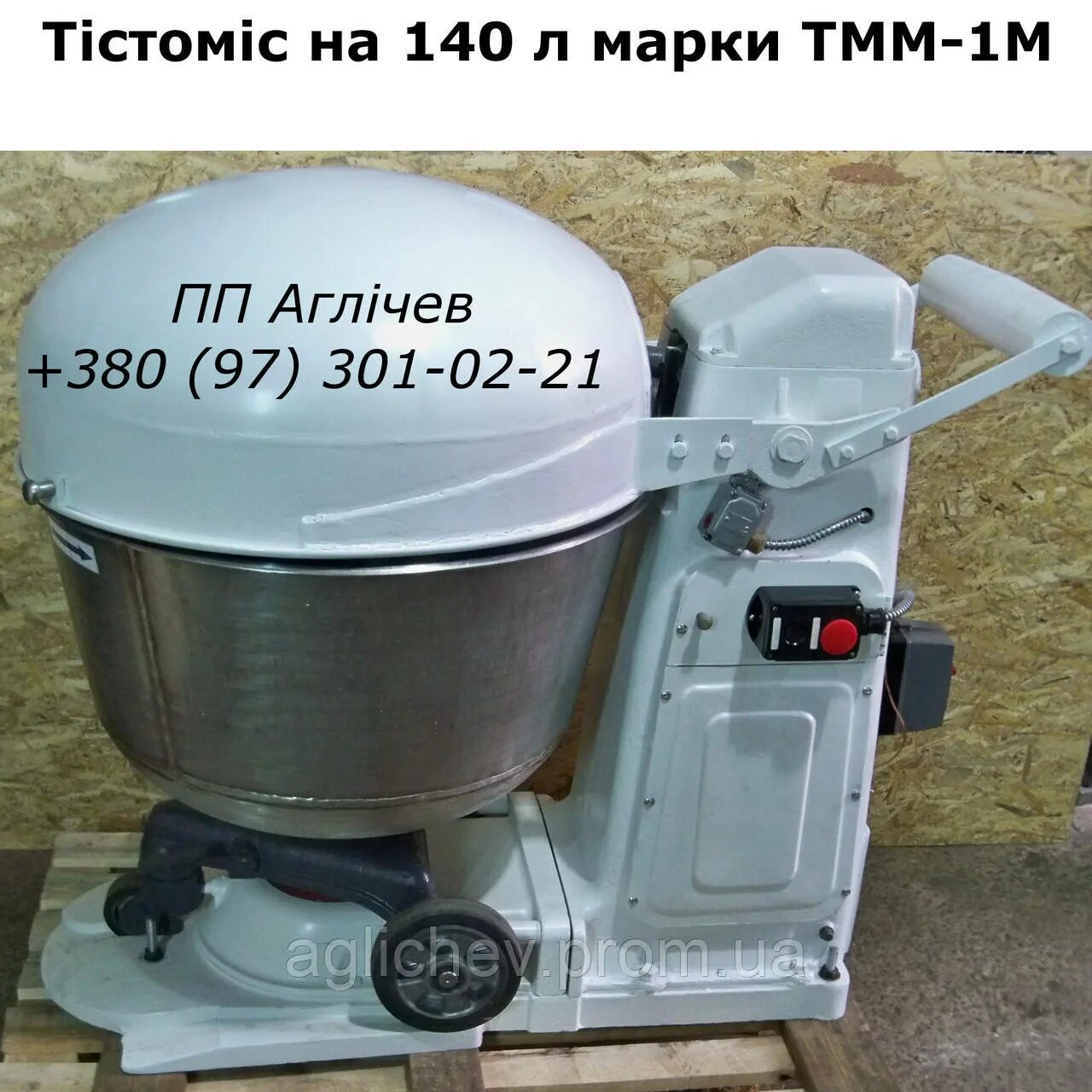 Тестомешательная машина тмм-1м. Тестомесильная машина тмм-1. Машина тестомесильная тмм-140 без дежи. Тестомесильная машина тмм-1м расшифровка. 3) машина тестомесильная тмм-1м.