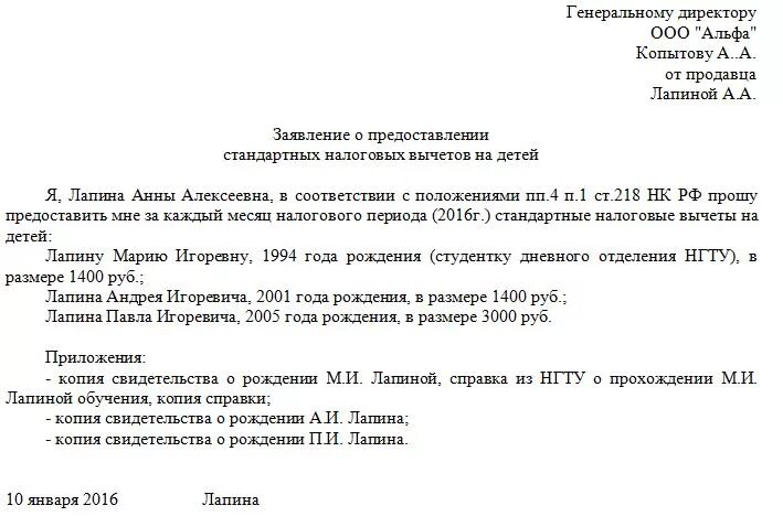 Заявление на подоходный налог образец. Заявление о предоставлении стандартных налоговых вычетов бланк. Заявление на льготный налоговый вычет на ребенка. Заявление работодателю на предоставление налоговых вычетов на детей. Заявление в налоговую о выдачи вычета на детей.