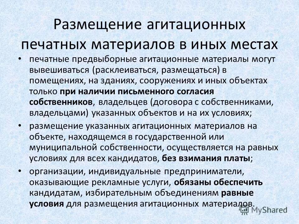 Специальные места для размещения печатных агитационных материалов. Специальные места для размещения печатных агитационных материалов. Ооо образование резервной комиссии. Специальные места для размещения печатных агитационных материалов. Постановление о размещении агитационных материалов.