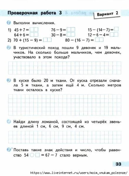 Проверочная работа 4 класс страница 18. Проверочные работы по математике 2 класс школа России проверочная. Контрольная тетрадь по математике 2 класс Моро. Математика 2 класс для проверочных работ школа России стр. 33. Проверочные задание по математике 1 класс 2 четверть Моро 1 часть.