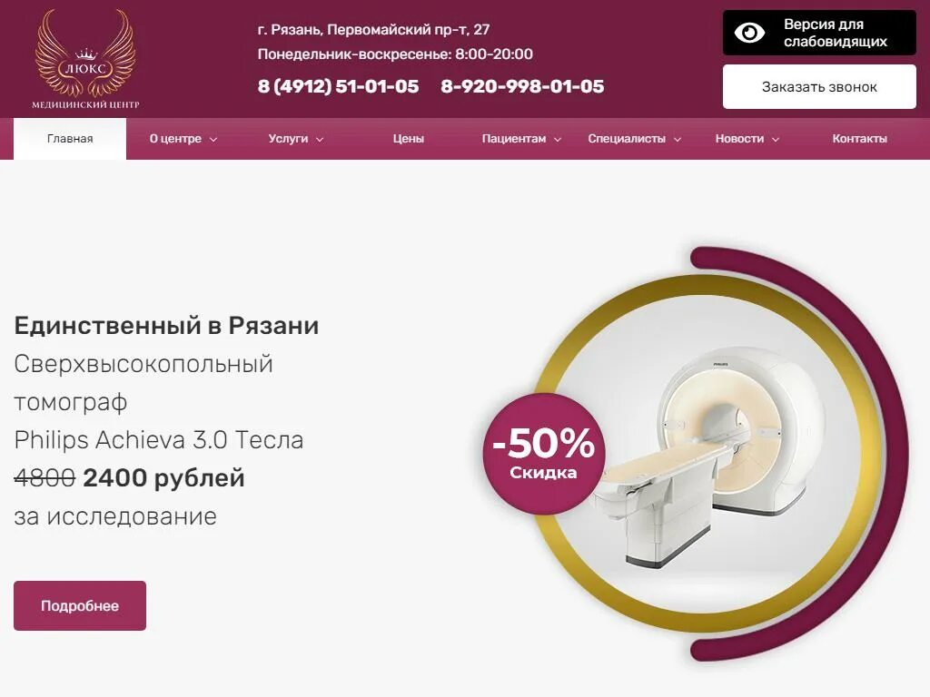 Медцентр рязань первомайский проспект. Первомайский проспект 27 Рязань клиника Люкс. Клиника мрт Люкс на Первомайке Рязань. Люкс медицинский центр Рязань.