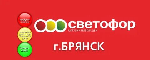 Магазин светофор добром