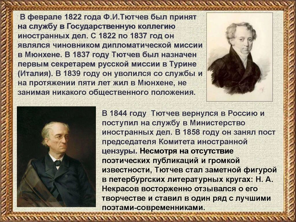 Сообщение о федоре ивановиче тютчеве. Фёдор тютчев - &quot;29 января 1837&quot;. фёдор иванович тютчев образование. география федора ивановича тютчева. сообщение о ф и тютчева кратко.