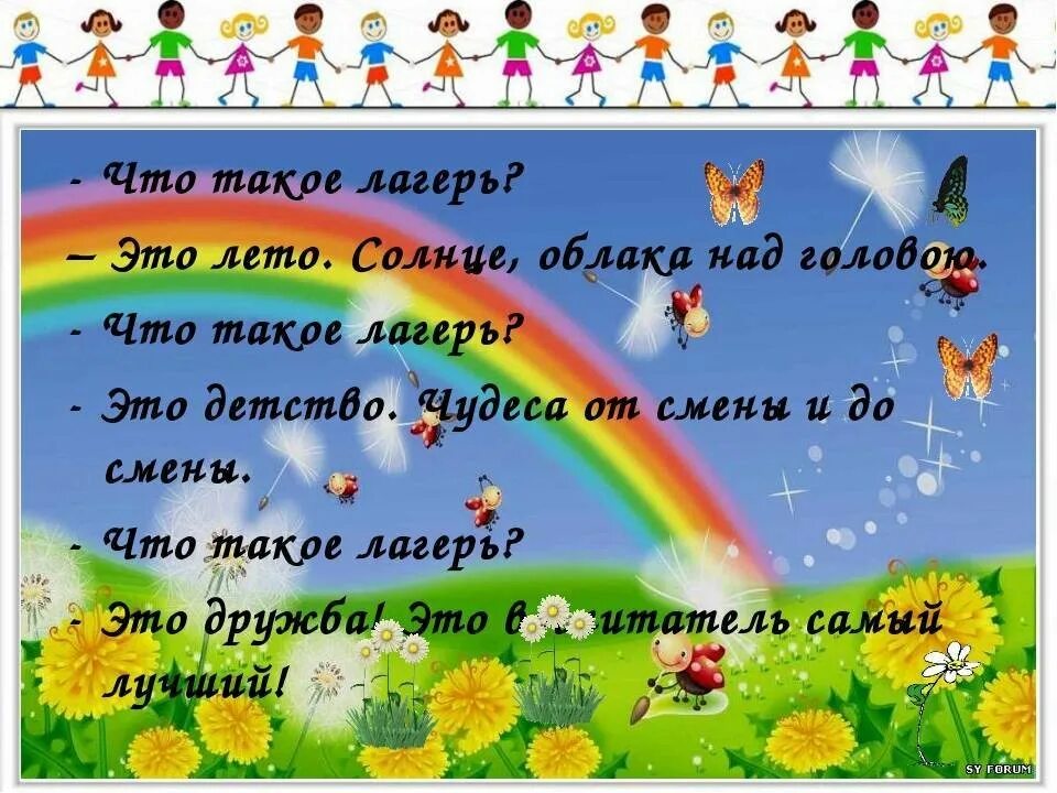 Стихи про лагерь и лето