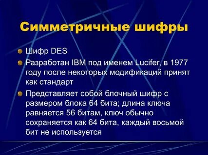 Des пример