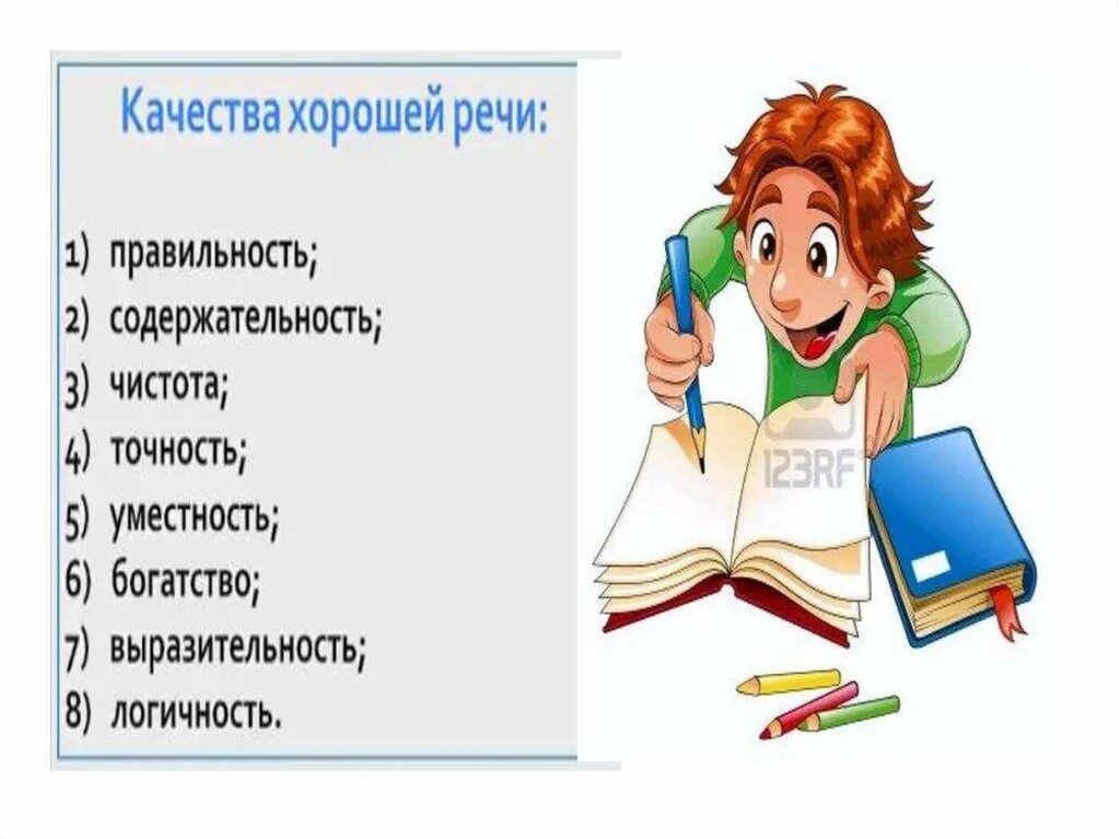 Качества хорошей речи текст. Качества хорошей речи. Основные качества хорошей речи. Качества хорошей речи картинки. 7 Качеств хорошей речи.