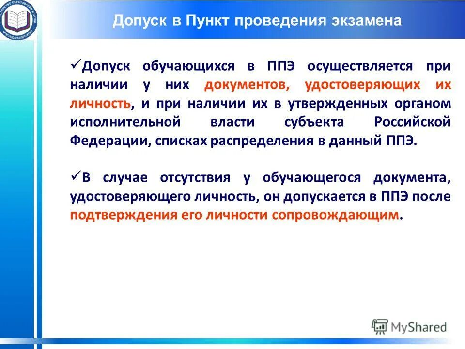 педсовет по допуску к экзаменам. допущен к экзамену. квалификационный экзамен. о допуске выпускников к экзаменам. допуск к экзамену.