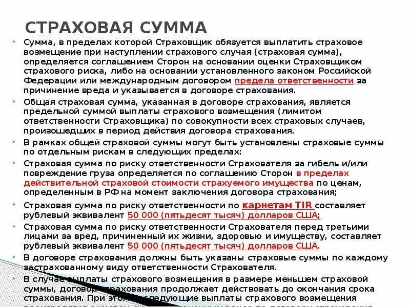 Получение страховки после травмы. Перечень страховых случаев. Ущерб и страховое возмещение. Страховые случаи при страховании жизни. Получение выплат от страховой.