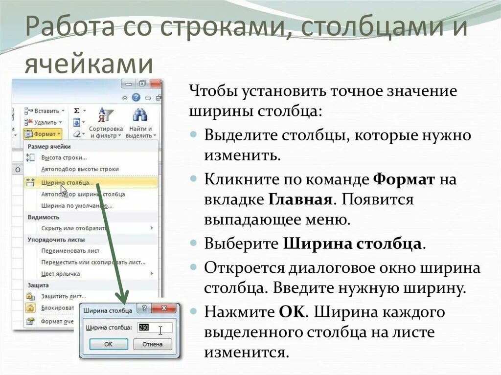 Работа со стружкой. Работа со строками. Строки и Столбцы. Работа со строками столбцами и ячейками.