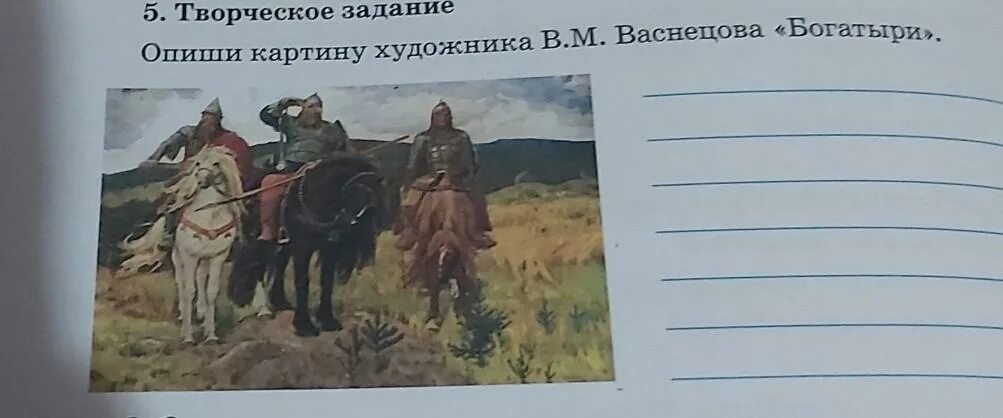 Три богатыря картина Васнецова оригинал. Богатыри. Художник в. м. Васнецов. Описание картины в м Васнецова богатыри. Картина три богатыря Васнецова в Эрмитаже. Рассмотрите репродукцию картины васнецова богатыри