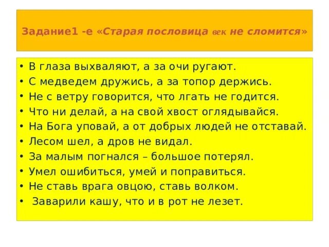 Пословицы век долог. Пословица век не сломится. Заголовок Старая пословится век не сломится .. Пословицы о пожилых людях. Пословица век не сломится смысл пословицы.