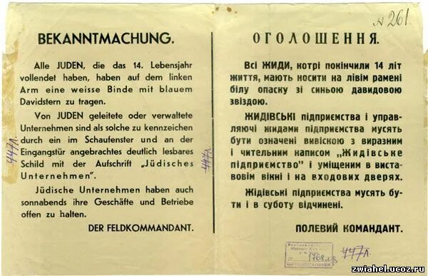 Немецкие листовки про евреев. Немецкие листовки на оккупированных территориях. Листовки немцев на оккупированной территории. Немецкие объявления на оккупированных территориях. Фашистские приказы