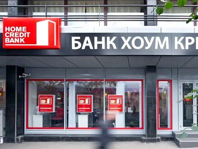 Хоум кредит воронеж. Хоум кредит банк адреса. Хкф банк. Хоум кредит банк. Ближайшее отделение хоум банка.