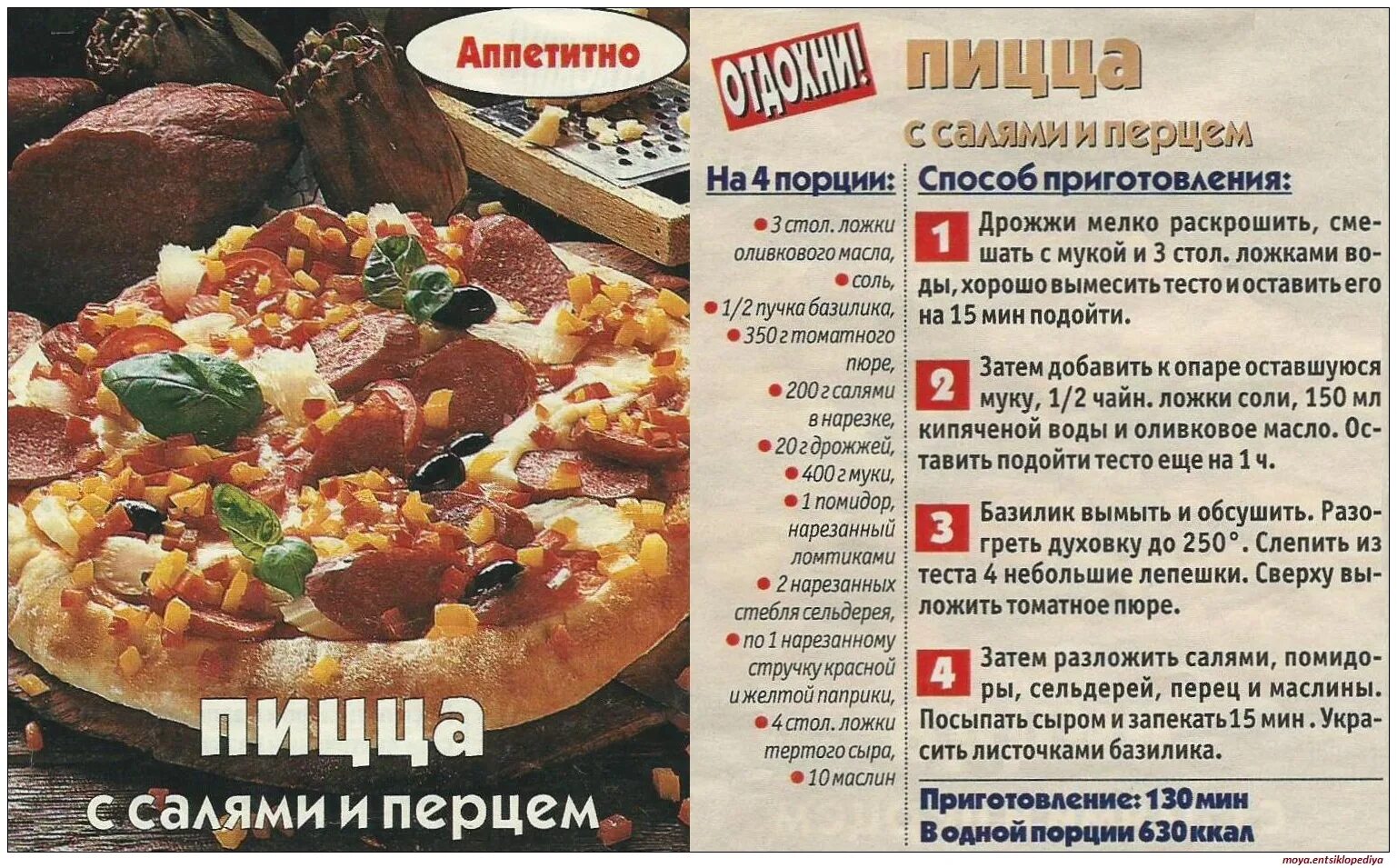 Тесто для пиццы лазерсон. Рецепт теста для пиццы.