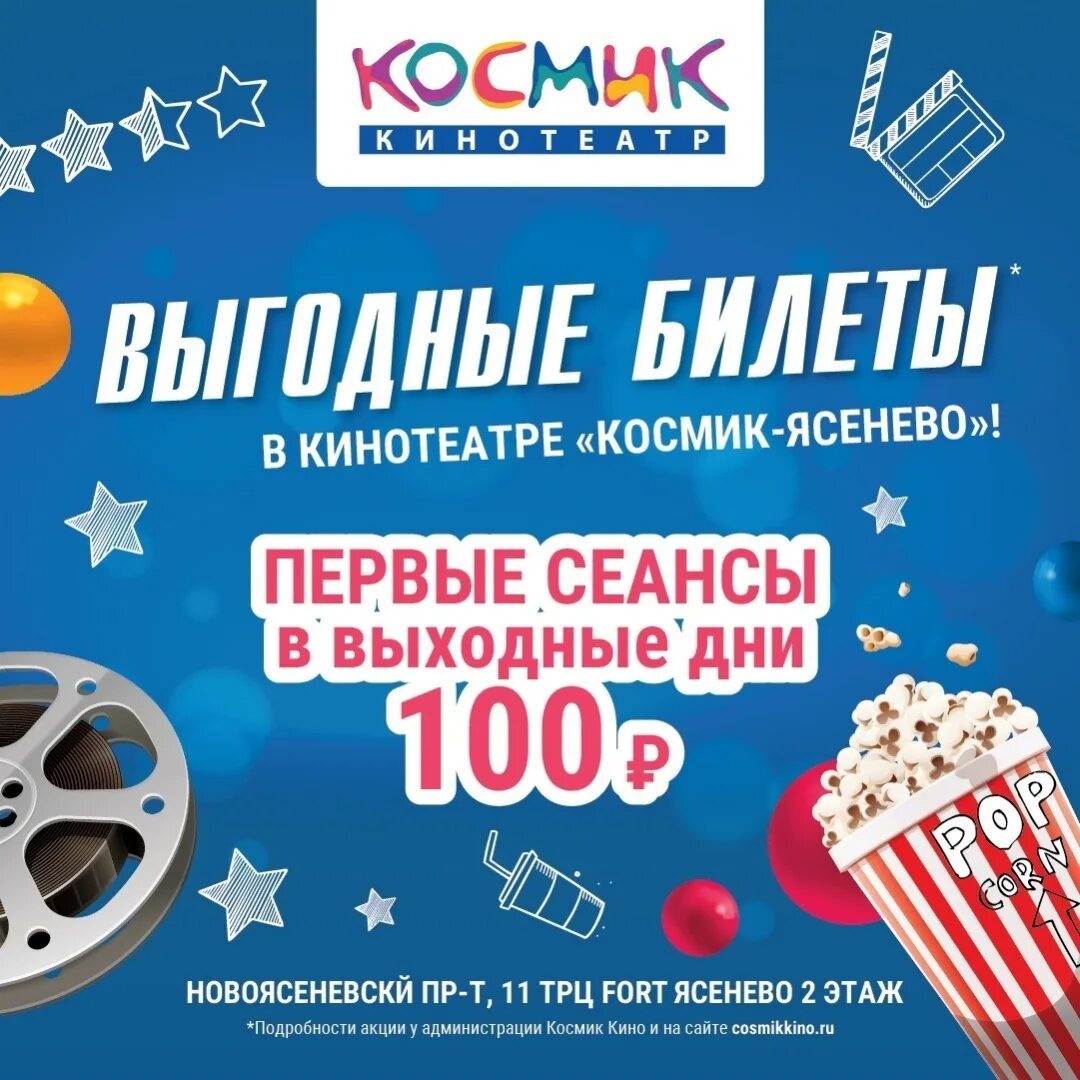 промокод космик. капитолий орехово-зуево кинотеатр. кино в орехово-зуево космик. капитолий орехово-зуево кинотеатр. космик обнинск.