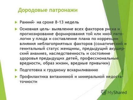 Дородовый патронаж осуществляет